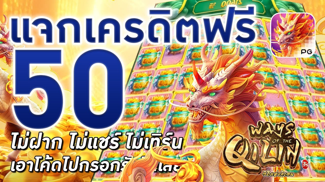 สล็อต 999 เครดิตฟรี 50 สล็อตดีๆ ที่คุณไม่ควรพลาด