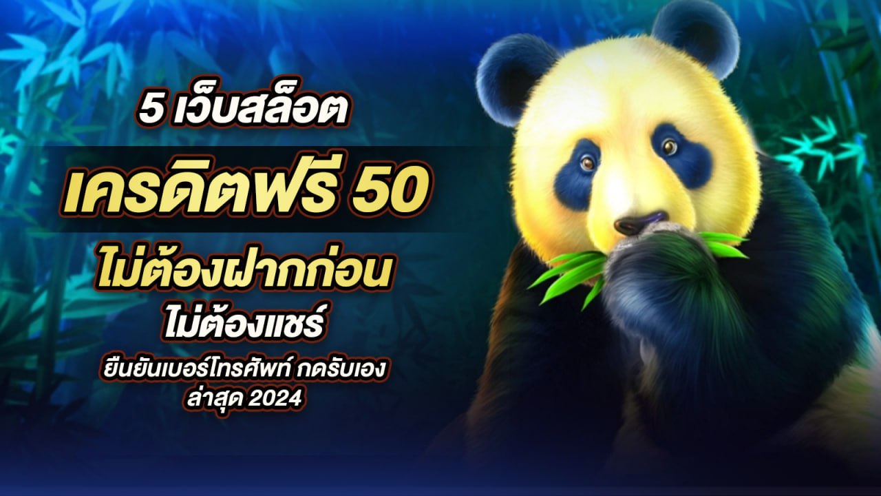 สล็อต 999 เครดิตฟรี 50